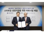 신한금융그룹, 서울대 기술지주와 유망 스타트업 육성 협업