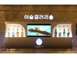 하이트진로, 참이슬 출시 19주년 기념 ‘이슬 갤러리’ 오픈
