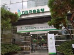 [포토뉴스] 'DB저축은행'으로 새단장한 동부저축은행