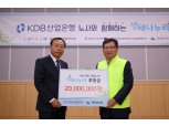 산업은행, 노사 함께하는 국립공원 체험활동 실시