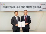 이베이코리아-LG CNS, ‘스마일페이’ 강화 맞손