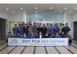 FCA 코리아, ‘2017 FCA 서비스 스킬 컨테스트’ 개최