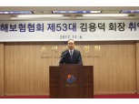 김용덕 손해보험협회장 취임 100일… 첫 단추 어땠나
