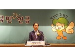 김성주 신임 이사장 “국민연금에 대한 부당한 외부간섭·개입 막겠다”