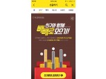 카카오톡, 빼빼로데이 맞아 ‘빼빼로 모으기’ 이벤트 진행