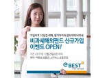 이베스트투자증권, 비과세해외펀드 가입고객 대상 이벤트