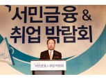 최흥식 금융감독원장 "실직·폐업 등 채무상환 어려운 채무자 원금상환 유예 추진"