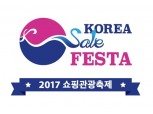 코리아세일페스타 성적표…대형마트 ‘날고’ 면세점 ‘지고’