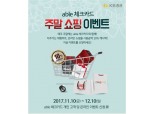 KB증권, 'able 체크카드' 주말 쇼핑 10% 캐시백