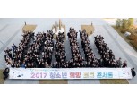 신보, ‘2017 청소년 희망토크 콘서트’ 개최