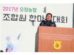 부천 오정농협, 2017 조합원 한마음 대회 개최
