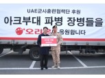 오리본, 아크부대 파병 장병들에 ‘초코파이’ 후원