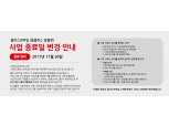 홈플러스, 수익성 악화로 30일 알뜰폰 사업 철수