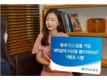 유안타증권, 절세상품 가입자 대상 이벤트 시행
