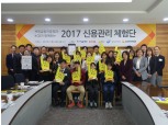 서민금융진흥원, '2017 신용관리 체험단' 발대식 개최