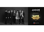 루시드폴 이어 슈퍼주니어 출연…CJ오쇼핑 ‘쇼퍼테인먼트’ 효과