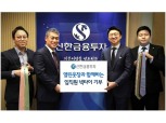 신한금투, 넥타이 기부 활동 눈길