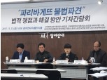 파리바게뜨 합작사 신뢰도 논란…노조 “직접고용 포기서 강제해”