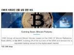 대신증권, 코인원 비트코인 예수금서비스 중단…규제 움직임에 입장 선회