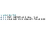 삼정KPMG, 22일 지속가능전략 세미나 개최…비재무정보 공개 동향 논의