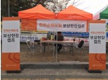 한화손보, 포항지진 피해보상 현장캠프 운영