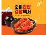 ‘40대도 김치 사먹는다’…티몬, 소용량 김치 판매 97%↑