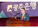송종욱 광주은행장 "수도권 영업력 강화는 장기 성장 핵심기반"