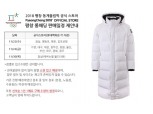 롯데백화점, ‘평창 롱패딩’ 판매 재개…1인 1개 구매제한