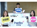 CJ헬로 “유심 요금제 하나면 단말보상 보험까지”