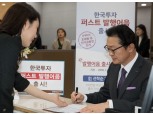 한국투자증권, 초대형IB ‘퍼스트 발행어음’ 본격 판매…유상호 사장도 가입