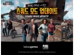 배틀그라운드, 4인 1조 ‘스쿼드 모드’ 28일 업데이트 실시
