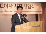 정지석 코스콤 신임 사장 “고객 신뢰 회복·코스콤 위상 강화”