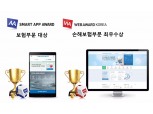 NH농협손보, 2017 스마트앱어워드 보험부문 대상 수상