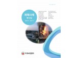 화재보험협회 '재해사례' 제13집 발간