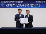 신한생명-전남대 치과대학 총동창회, 소호슈랑스 업무제휴 체결