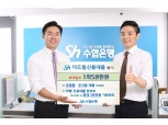수협은행, 인터넷·모바일전용 신용대출 2종 출시