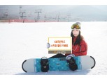 KB국민카드, ‘스키장 할인 이벤트’ 실시