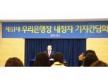 손태승 우리은행장 내정자 "'동수 임원' 꼭 하지 않을 것…부문장 제도 장점"