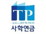사학연금, NH아문디·하이 등 국내주식형 신규 위탁운용사 8곳 선정