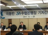 수협은행, 1급 이상 직원 '직무급제' 도입