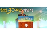 국민연금공단, 창립 30주년 기념식…김성주 이사장 “연금 사각지대 해소 노력”
