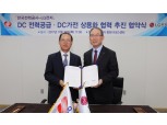 LG전자-한국전력공사, 차세대 ‘직류 가전’ 개발 협력