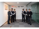 SK브로드밴드, T커머스 자회사 ‘SK stoa’ 공식 출범
