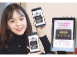 LG유플러스 ‘0000’ ‘1234’ 등 골드번호 공개 추첨