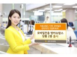 KB국민은행, 모바일 전용 방카슈랑스 상품 2종 출시