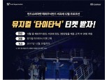 펀드슈퍼마켓, 비과세 해외펀드 가입자 대상 이벤트