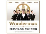 위메프, 내년도 상반기 신입공채…MD·영업지원 등 50명 채용