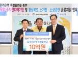 우리은행, 경북신용재단에 10억 출연…총 150억 규모 대출 지원