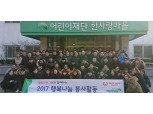 웰컴금융그룹, 경기 광주 한사랑마을 봉사활동 진행