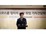 정지석 코스콤 사장 “플랫폼 사업서 새 성장동력 마련하겠다”